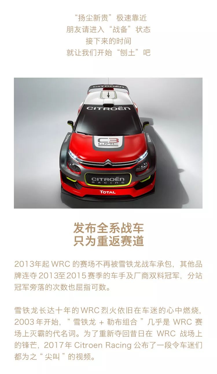 百年雪铁龙神作之“土界”新贵