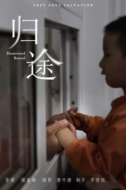 楼嘉锦 《归途》影展选片预告本次活动展映作品为广电骨干专家团队