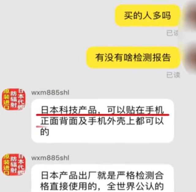 手机防辐射贴走红 一贴手机辐射就变0？专家评测来了