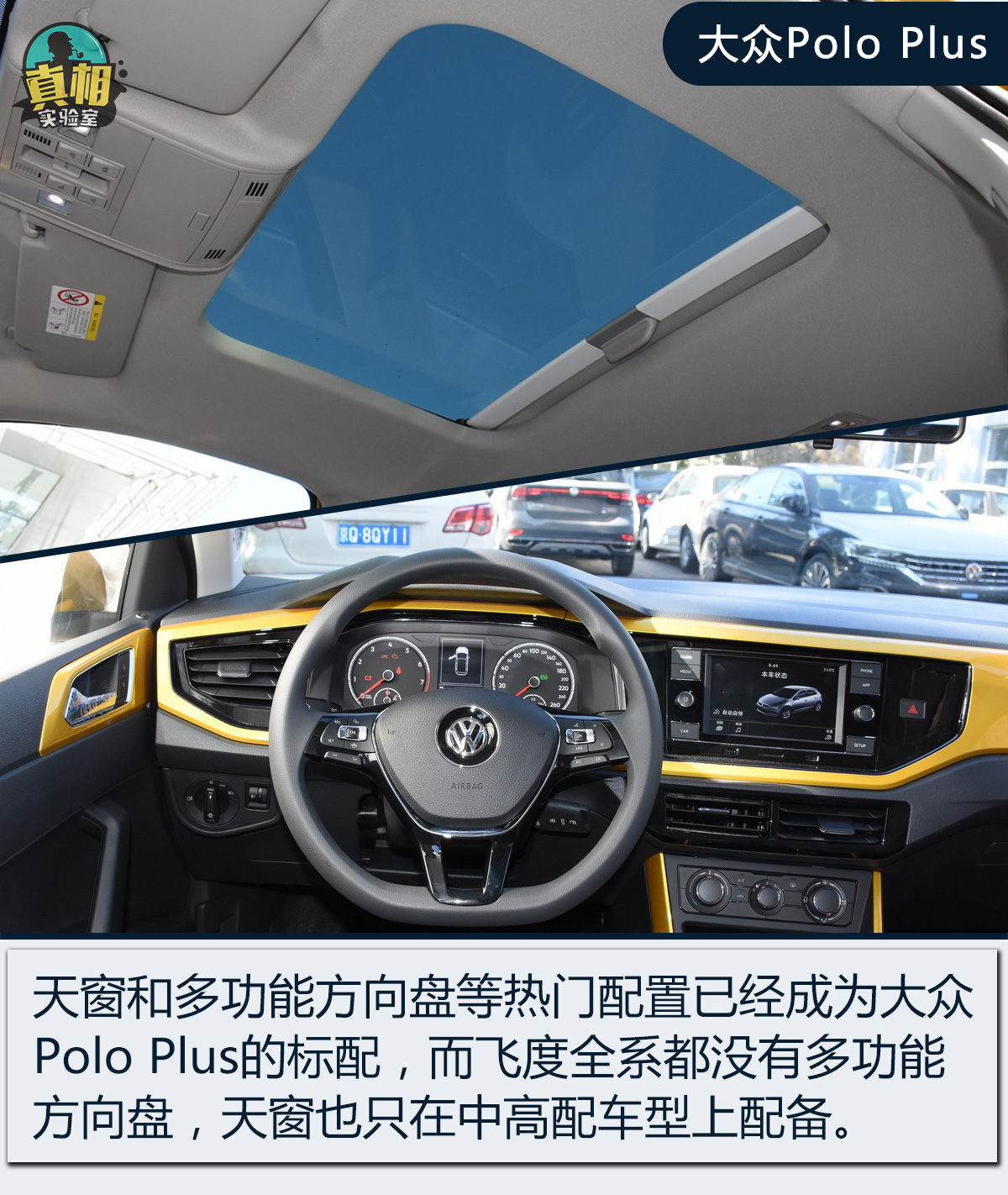 大众poloplus按键图解,大众poloplus图片 大众polo plus叫板本田飞度谁更值