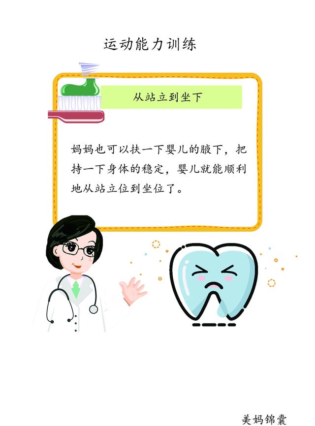                     宝宝从站立到坐下需要宝宝熟练的手脚配合