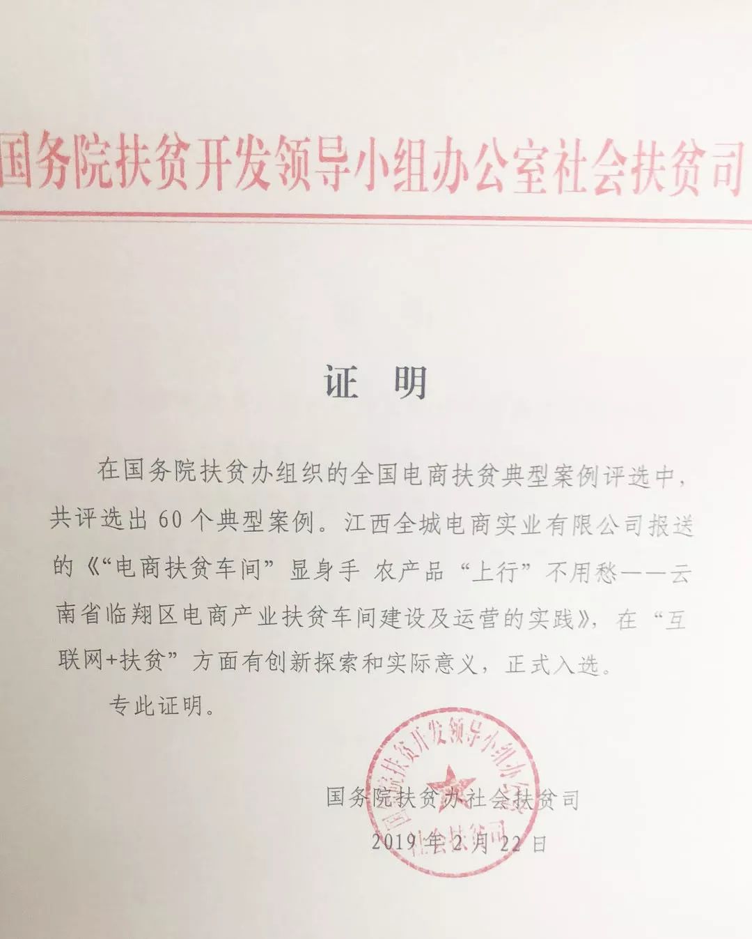 打造临翔区电商追溯扶贫样板工程