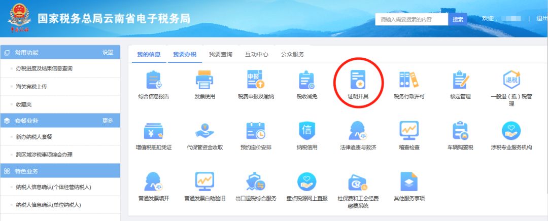 网络交易平台怎么交税