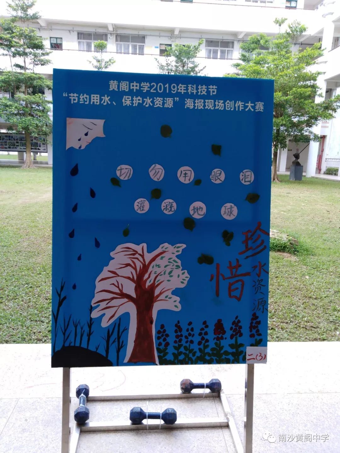 科技成就梦想 ——黄阁中学2019年科技节系列活动专题
