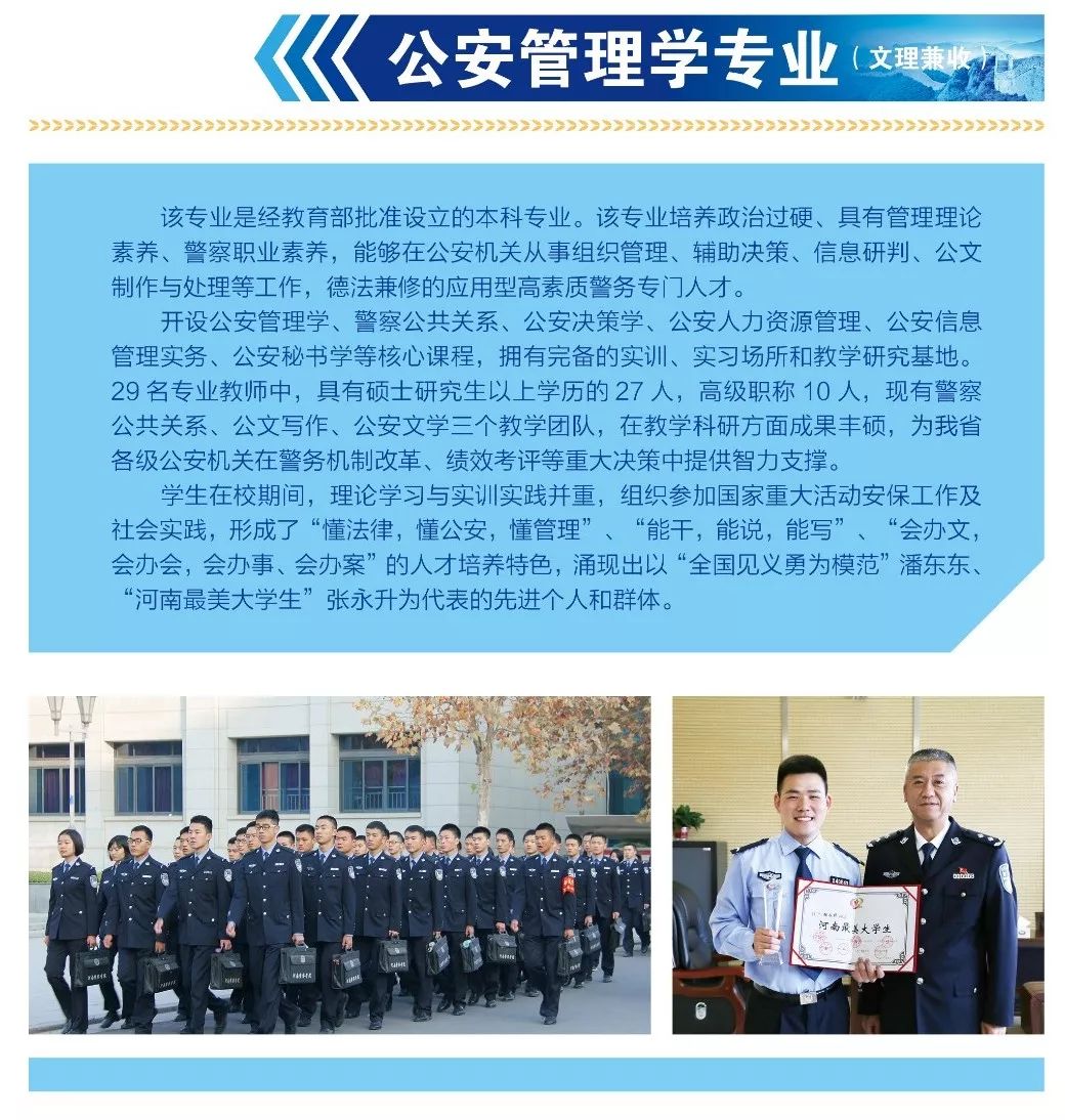 河南警察学院2019年招生简章(附往年报考干货!