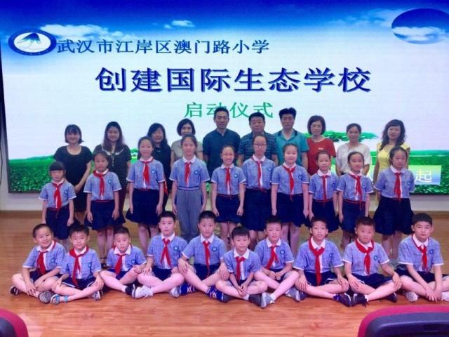 武汉市江岸区澳门路小学启动创建国际生态学校