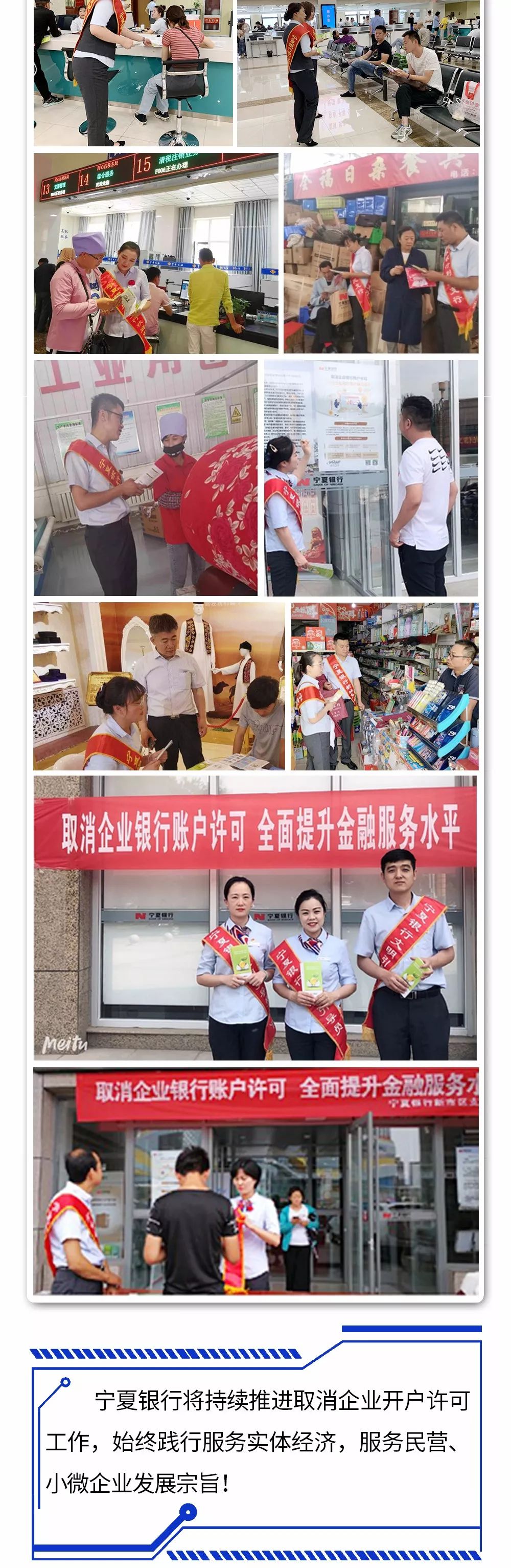 宁夏银行全面落实“取消企业银行账户许可”工作，深入贯彻“优化企业开户服务”理念
