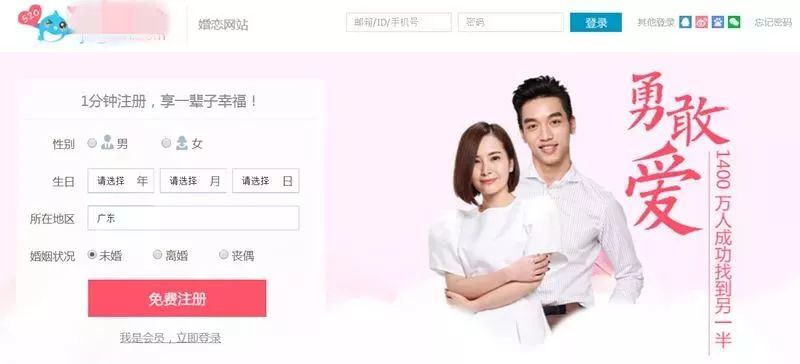 珍爱网id八位数多久注册的