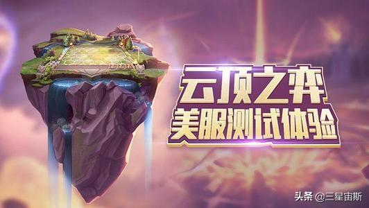 快人一步抢先体验lol自走棋云顶之弈pbe服下载安装教程