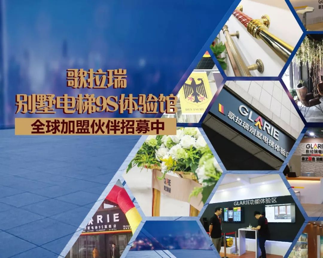 关于歌拉瑞别墅电梯体验馆