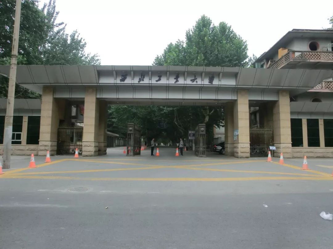 西北工业大学