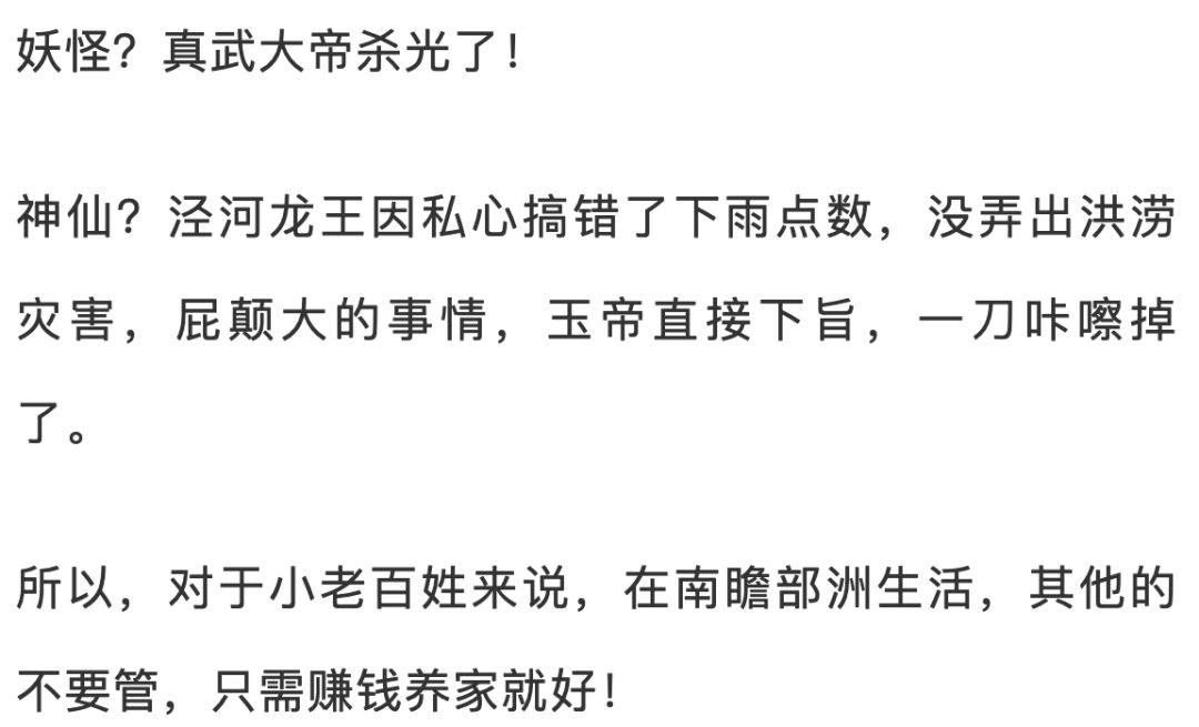 《西游记》如来东土大唐不好，为啥基层和尚不信！