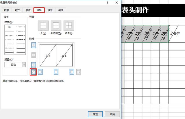 制作好看的excel表格必备技能:3秒制作斜线表头,简单到没朋友