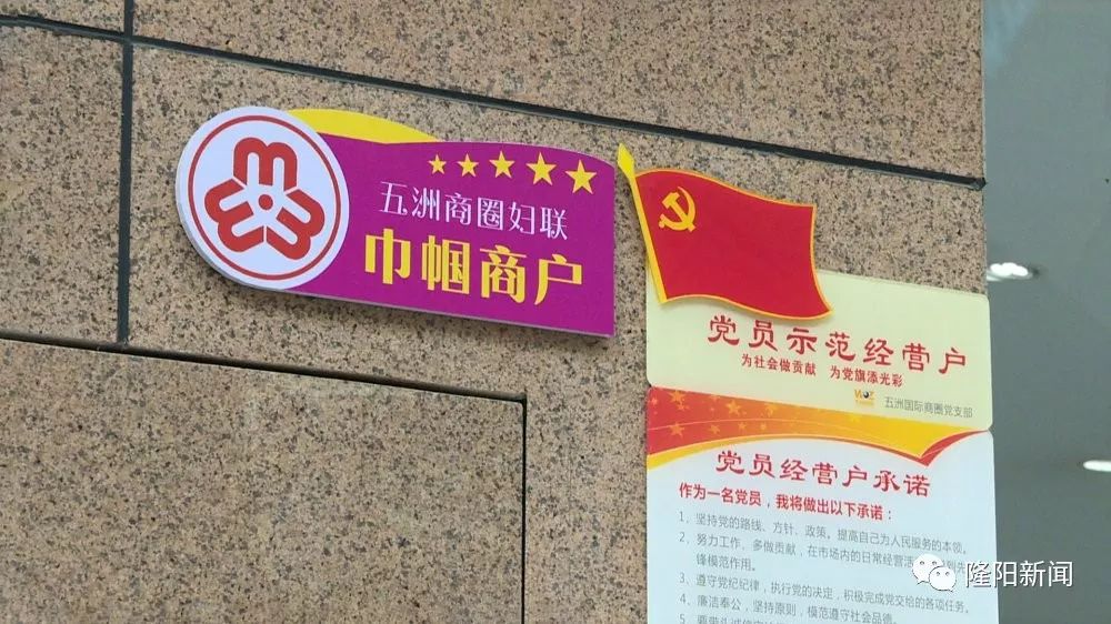 隆阳时政党员示范经营户为党旗添光彩