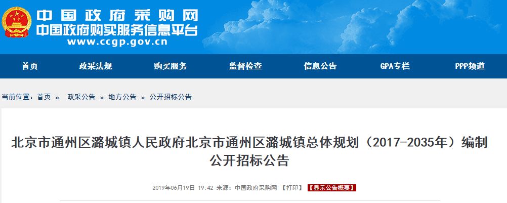 猛料！通州这个镇新版总体规划将出炉！将重点考虑棚改项目！