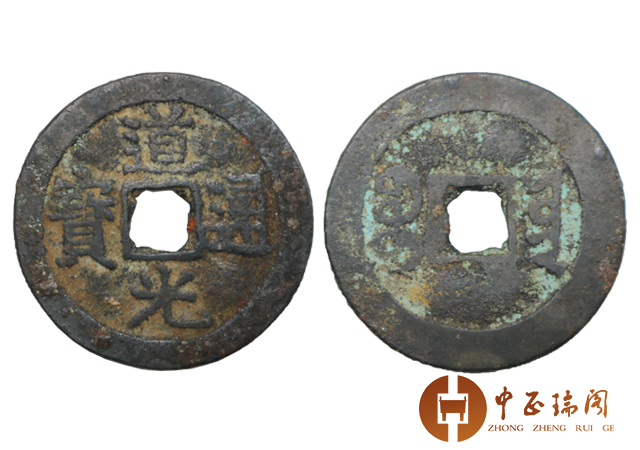 方形圆孔的古代货币:"道光通宝"!