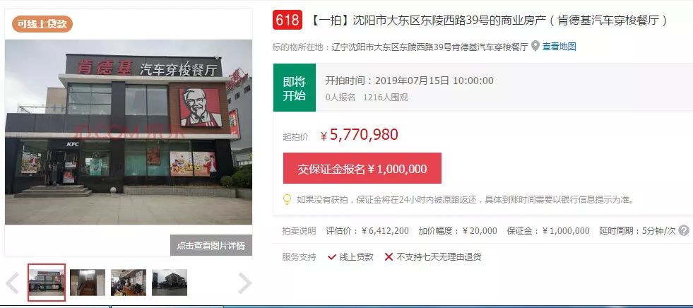 起拍价超3亿!沈阳这两个老“地方”拟被法拍