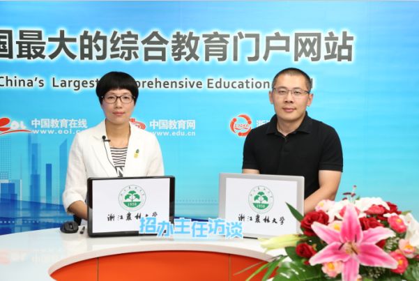 招办访谈丨浙江农林大学学生处副处长招办主任梁卫玲集