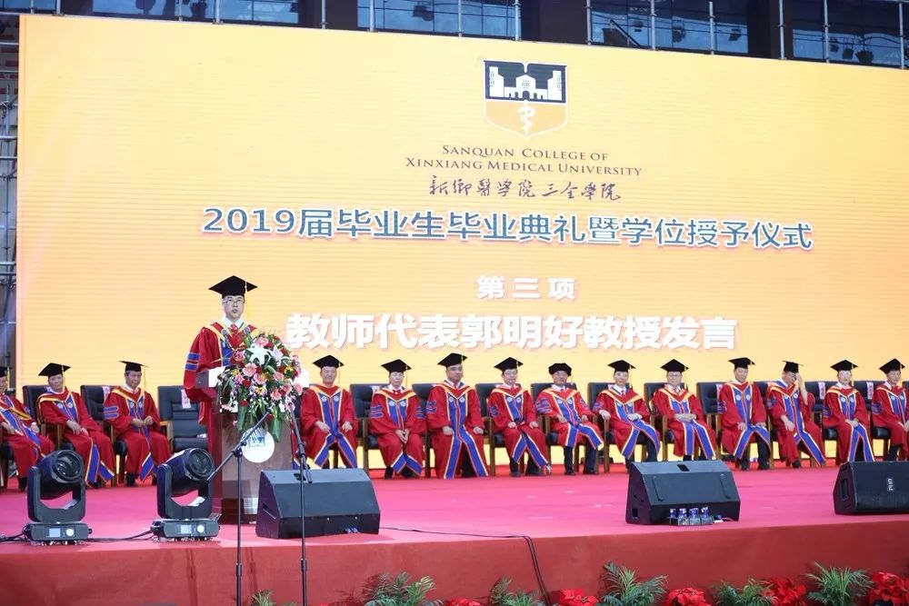 【毕业季】郭明好:2019届新乡医学院三全学院毕业典礼