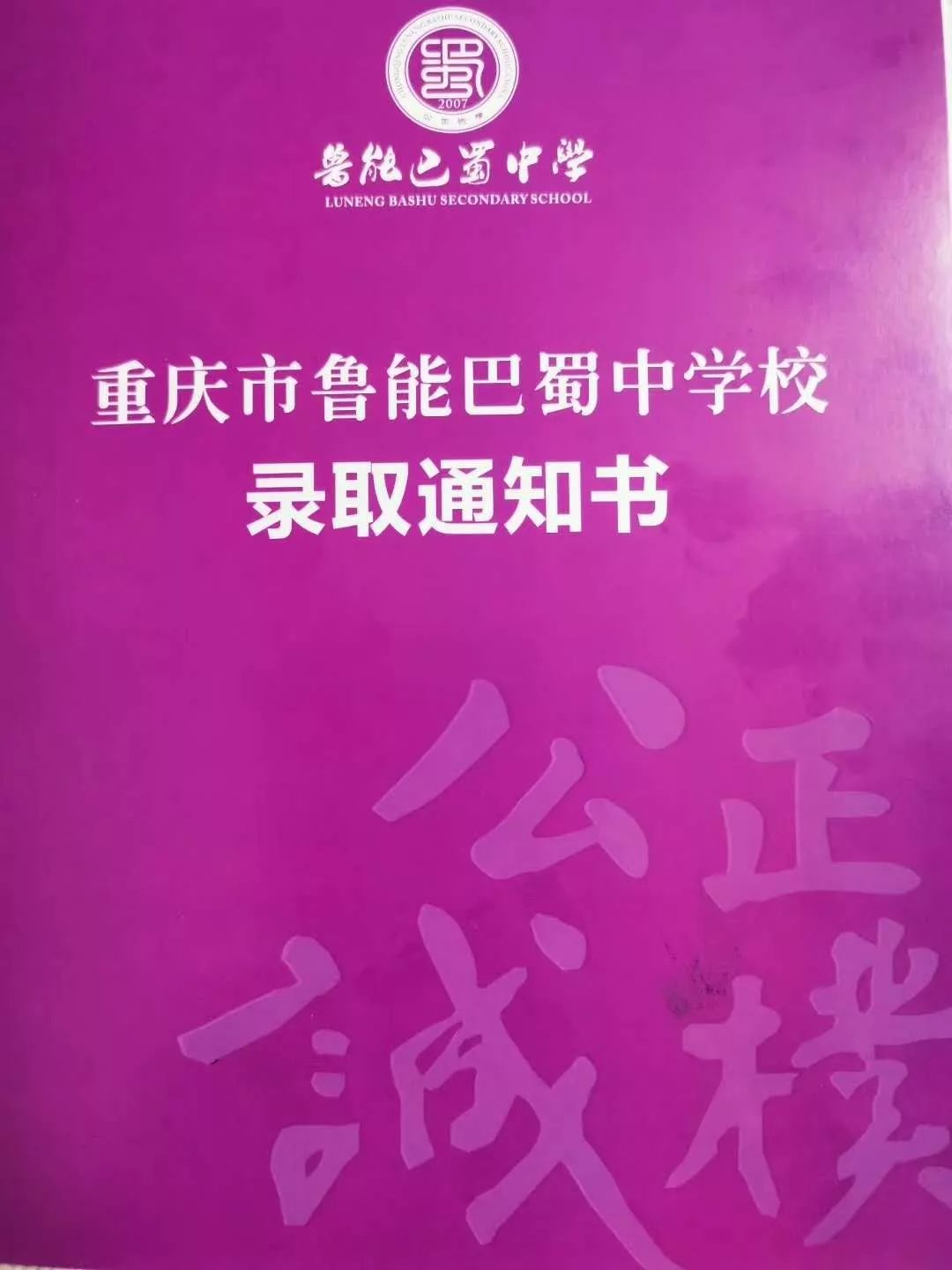 重庆小升初620现场直击附各校报名流程及录取通知书