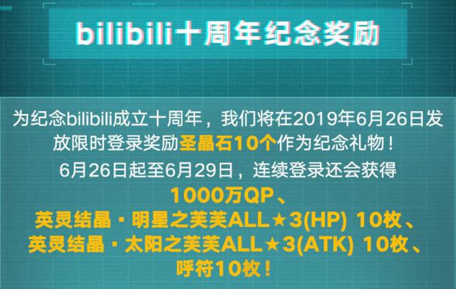 Fgo国服三周年福利公开 6月一口气发放55个圣晶石和10个呼符 石头