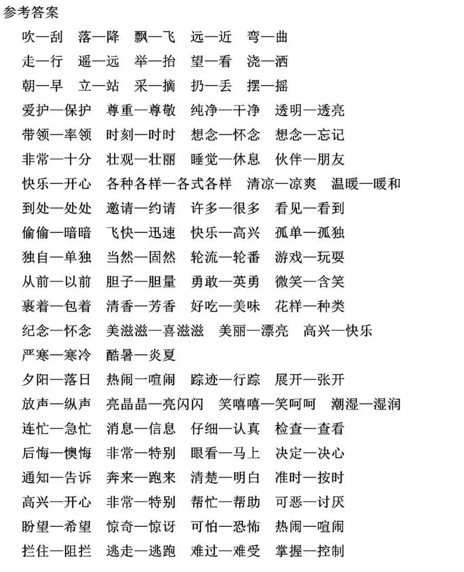 小学低年级近反义词期末专项练习附答案