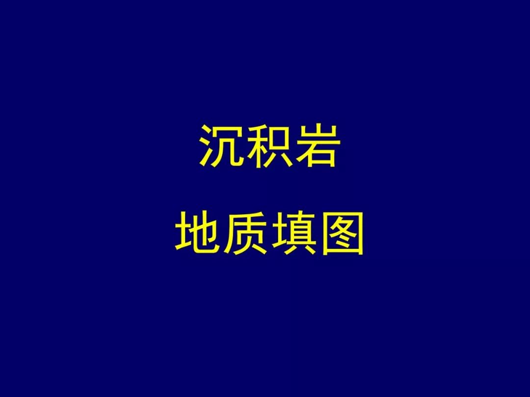 地质填图技术方法与实例这样做才规范