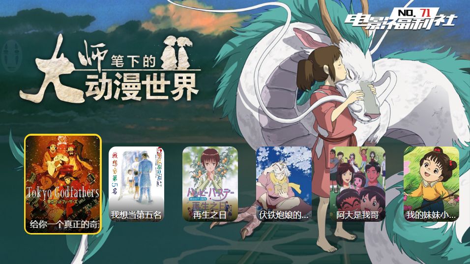 华数tv电影专题《大师笔下的动漫世界》已上线 返回搜