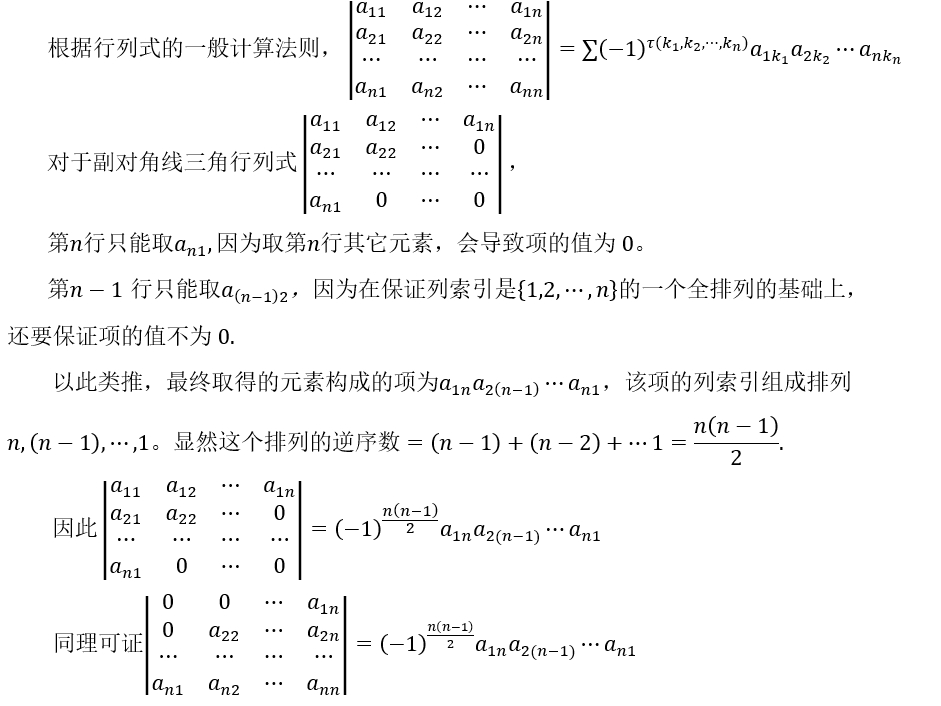 必须知道的几种特殊行列式 三角