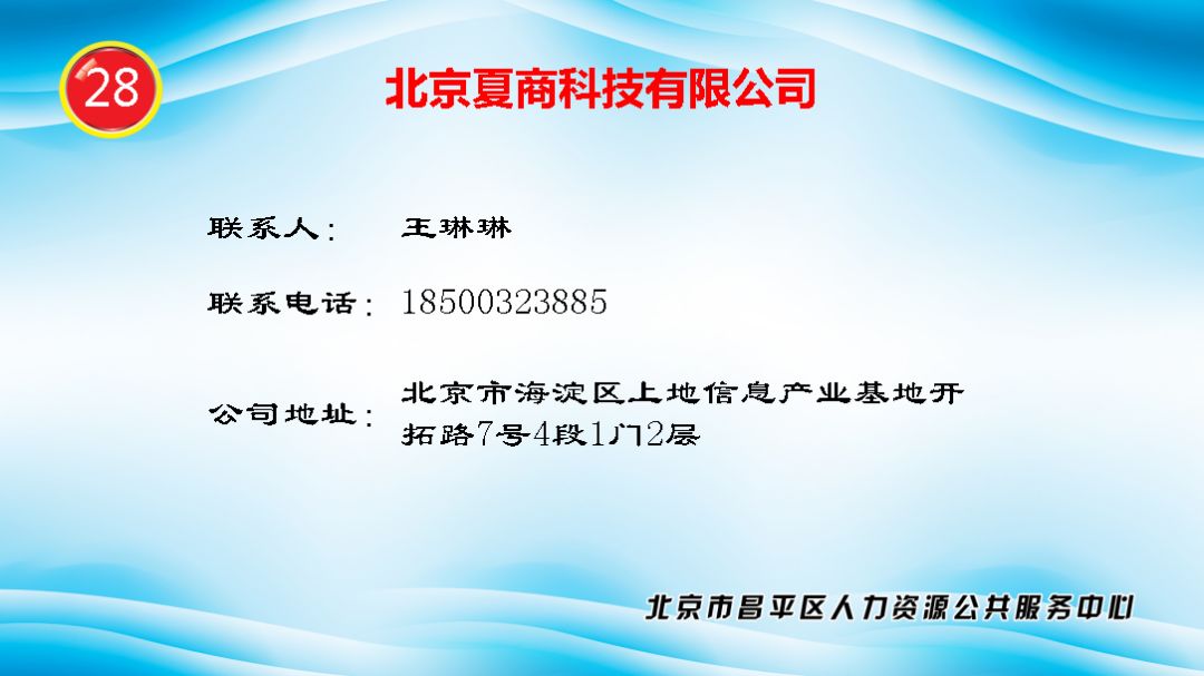 昌平县城招聘_今日起,昌平线上专场招聘会来袭 还有更多高薪职位等你来(3)