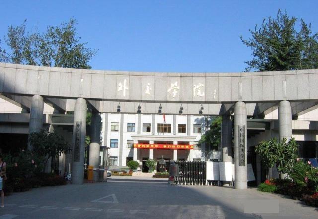 3,外交学院外交学院也是我国最好的一所语言类高校之一,但是外交学院