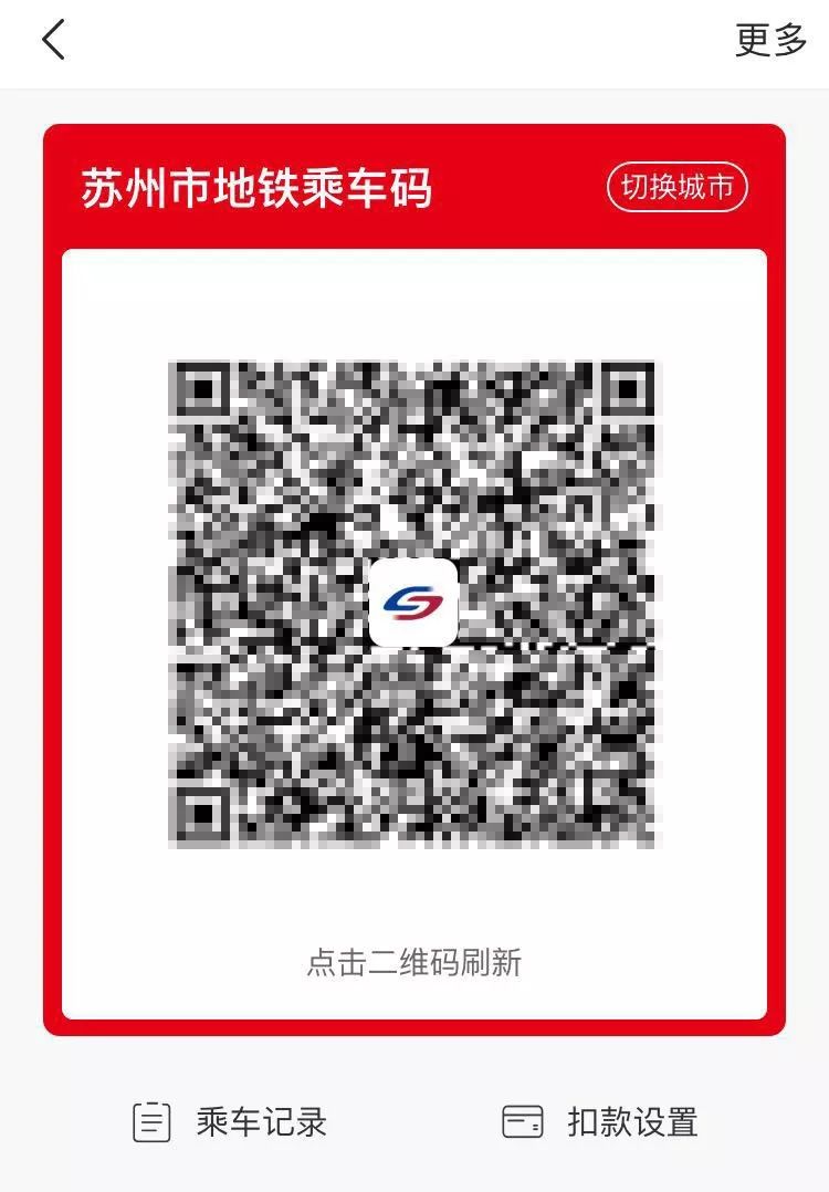 即可使用苏州地铁乘车码 完成绑定银联卡相关认证之后 选择“多城扫码” 在无锡地铁app“码上行”中