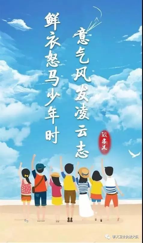 孝义卫计执法大队:祝福中考|鲜衣怒马少年时 意气风发