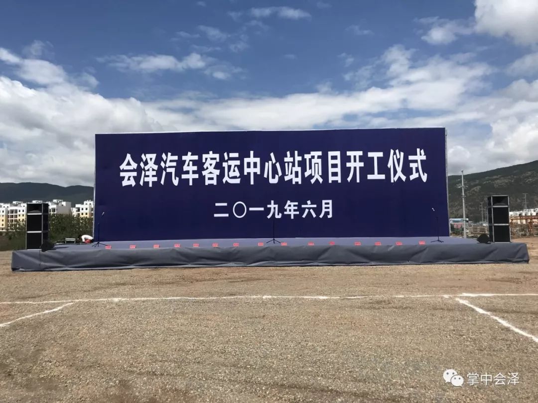 会泽抚军街新客运站开建预计明年6月投入使用