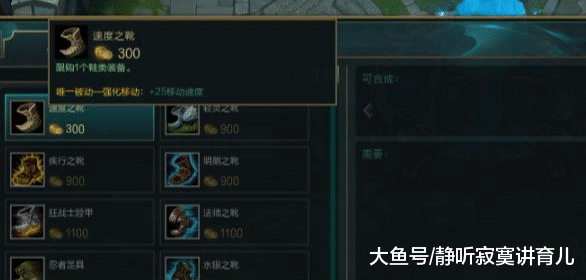 lol联盟中有三速鞋和五速鞋那你知道四速鞋是什么吗