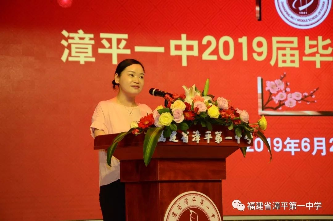 我们毕业了漳平一中2019届高三毕业典礼圆满落幕