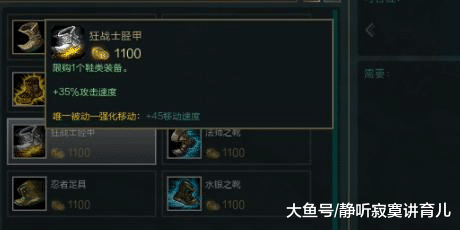 lol:联盟中有三速鞋和五速鞋,那你知道四速鞋是什么吗