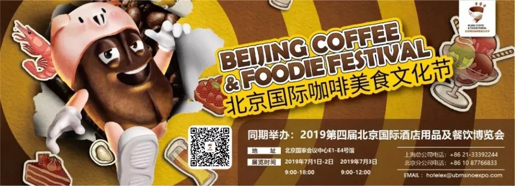 送门票啦世界级的咖啡美食文化节免费品尝大师级的眼福口福享不停
