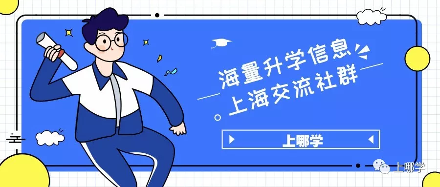 上海各区热门小学_上外附小录取通知_上海优质小学排名