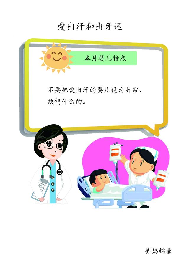                     爱出汗的婴儿是否缺钙？