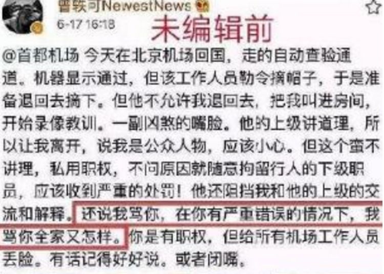 人民日报评曾轶可：自身有错却煽动网络暴力，无知无理且无法！