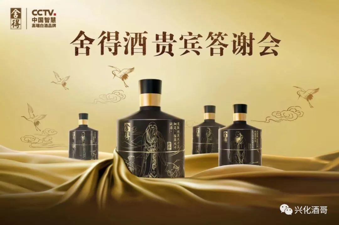 行业动态舍得酒高端品鉴活动