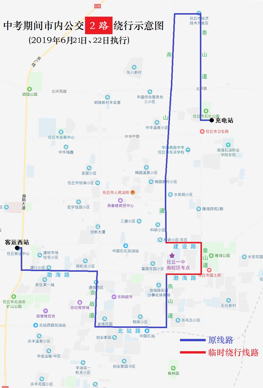 中考期间,任丘公交多条线路绕行,甩站,扩散!