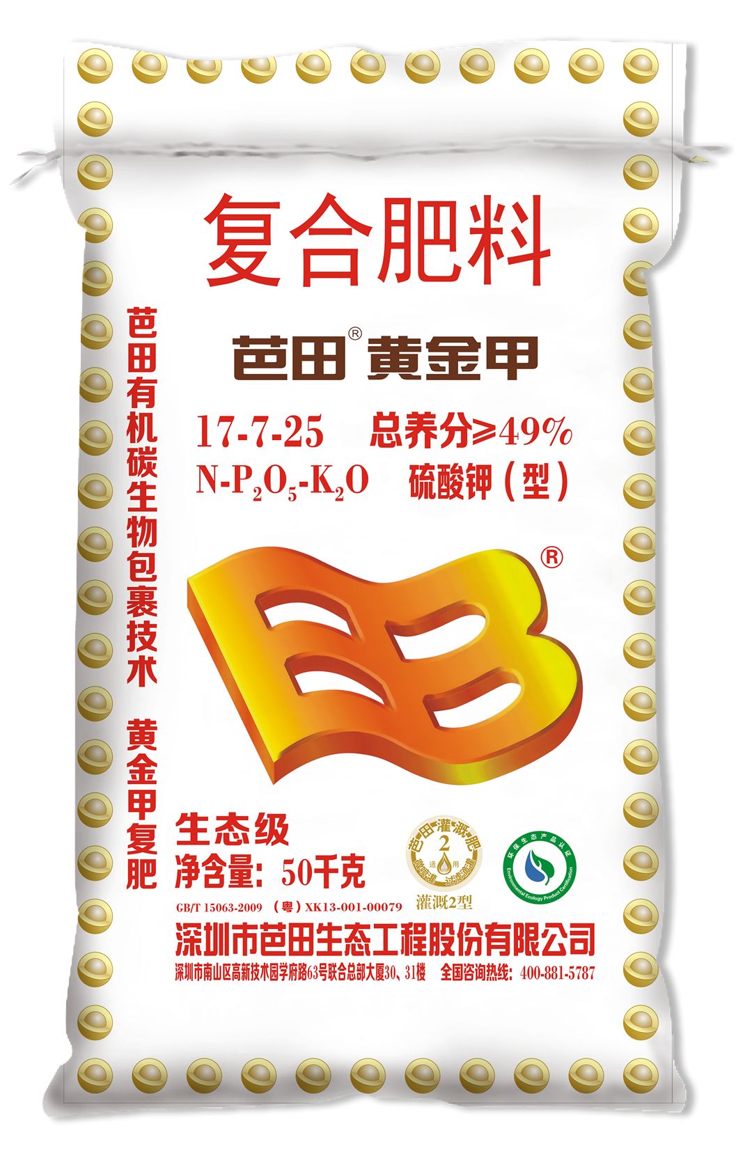 芭田股份荣获"2019中国化肥行业绿色肥企业示范单位"