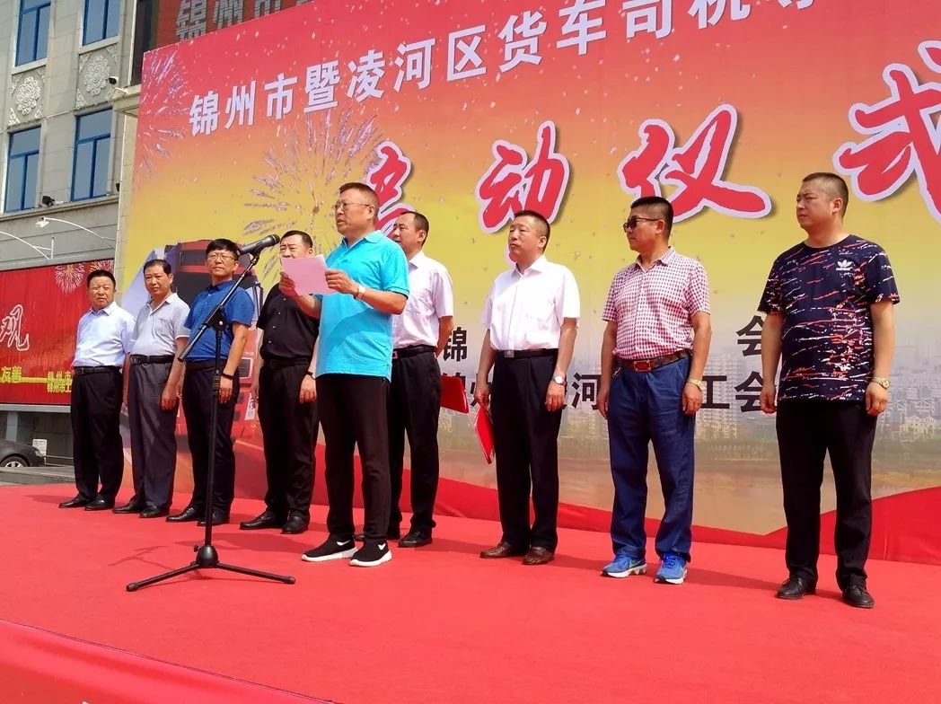 聚焦锦州市暨凌河区货车司机等群体集中入会正式启动