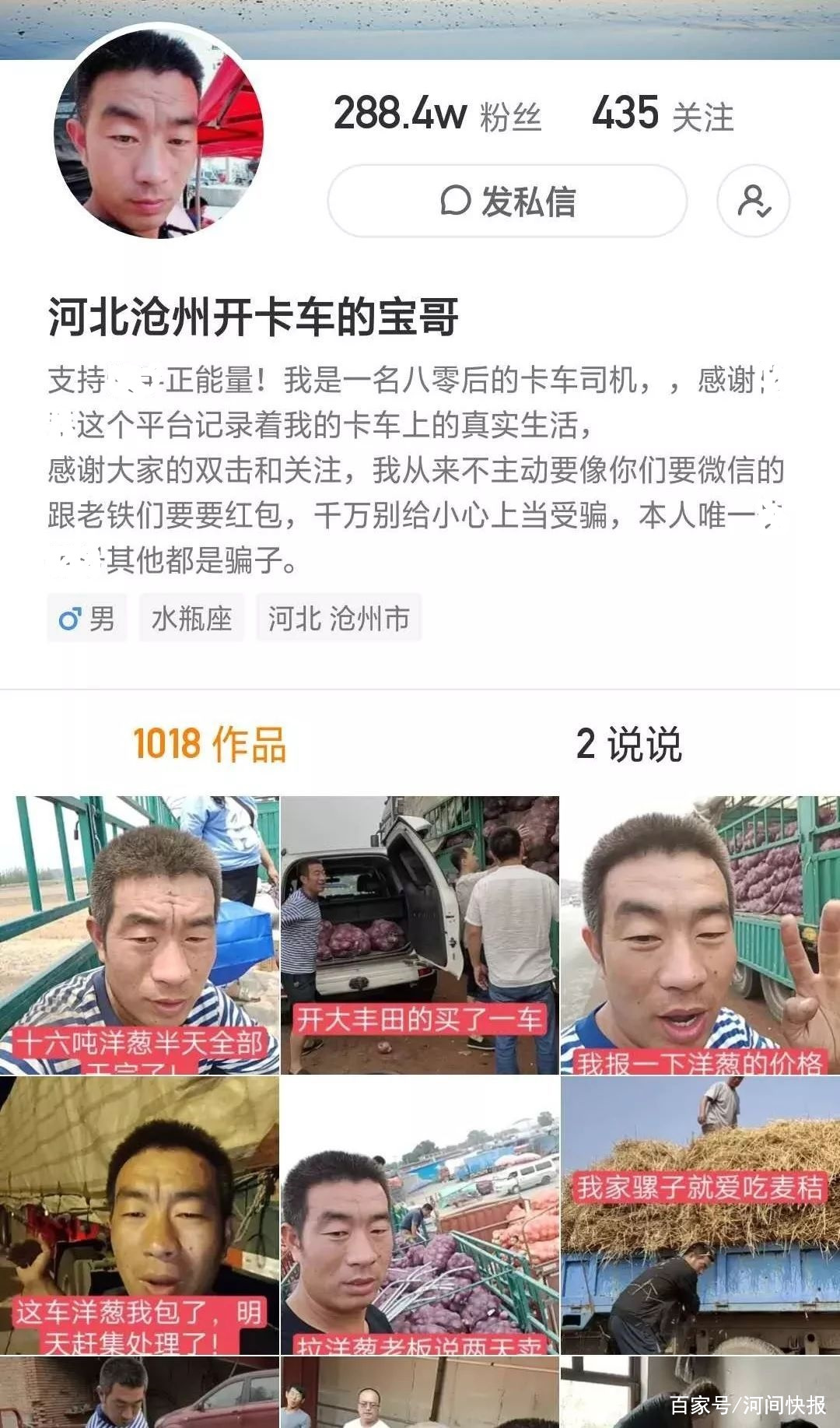 沧州河间卡车司机宝哥成大网红一举动震撼网友