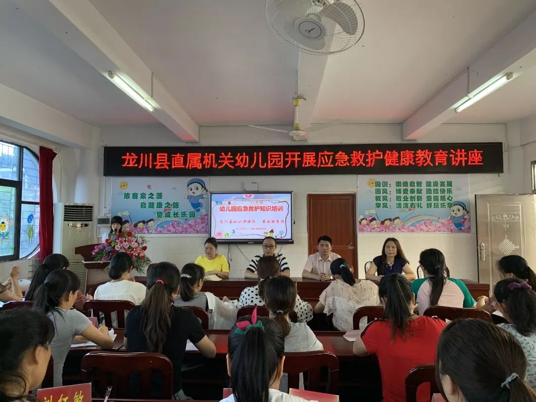 《幼儿园应急救护知识培训》讲座现场