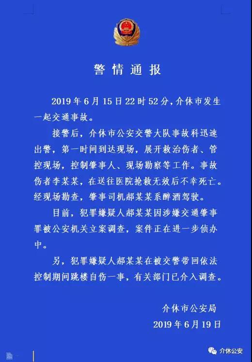 山西介休发生醉驾事故致1死 肇事者被控制期间跳楼自伤