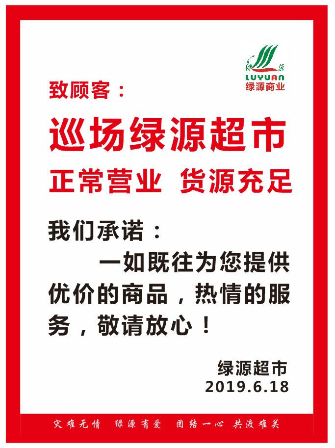 12000件方便面,12000件面包, 6月18日上午10点 珙县绿源超市组织员工