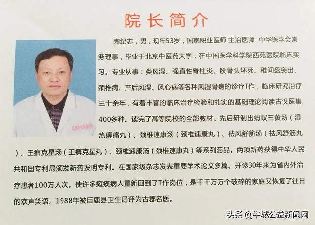 陶氏医疗各机构院长坐诊时间安排:石家庄桥西陶伟伟中医风湿骨病专科